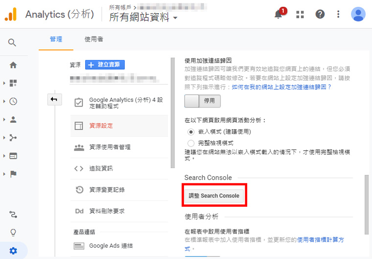 Google Analytics 關聯