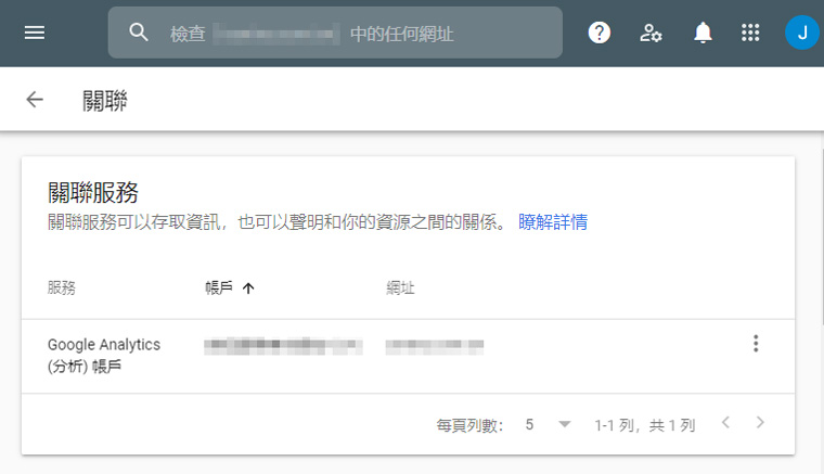 Search Console關離_2
